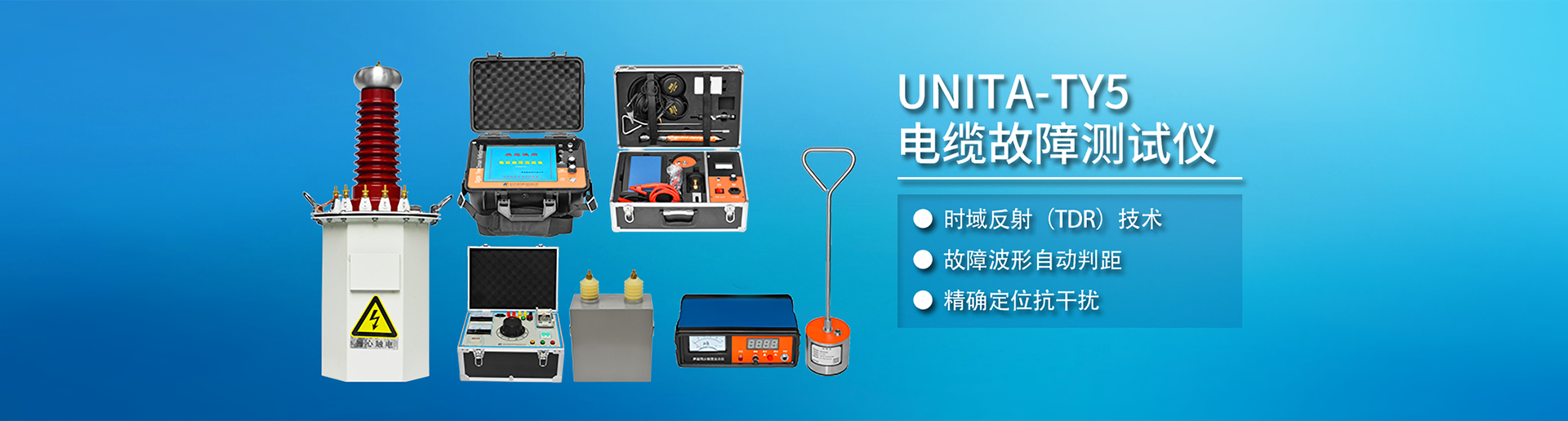 UNITA-TY5电缆故障测试仪